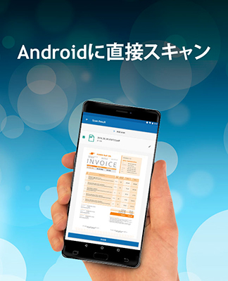 Mopria Scanは、スキャナーや複合機（MFP）から直接Androidデバイスへ、手軽にスキャンできます。